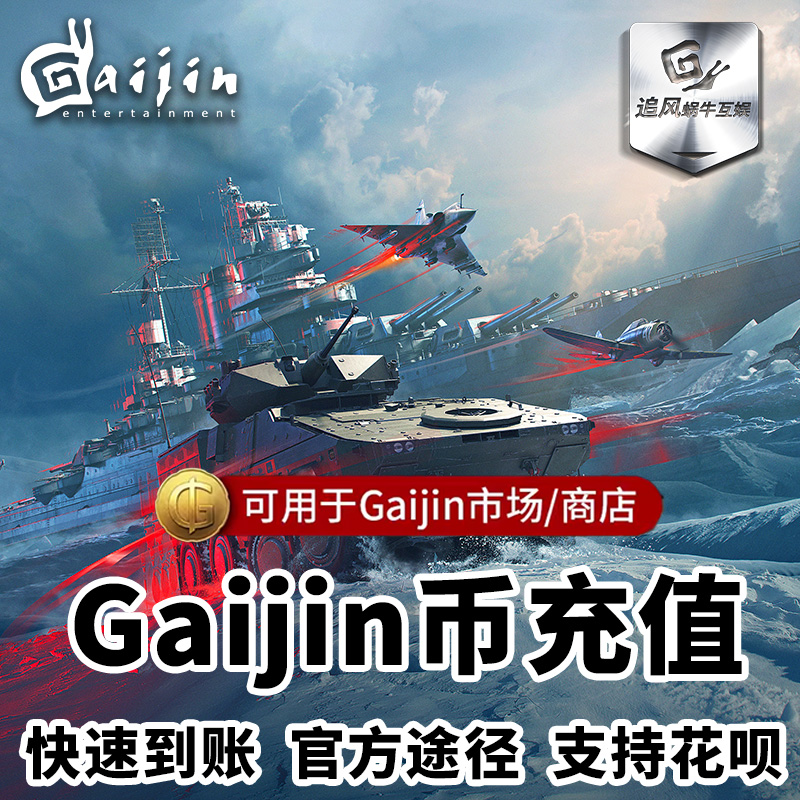 WAR THUNDER 战争雷霆 war thunder GJN gaijin市场币 交易所