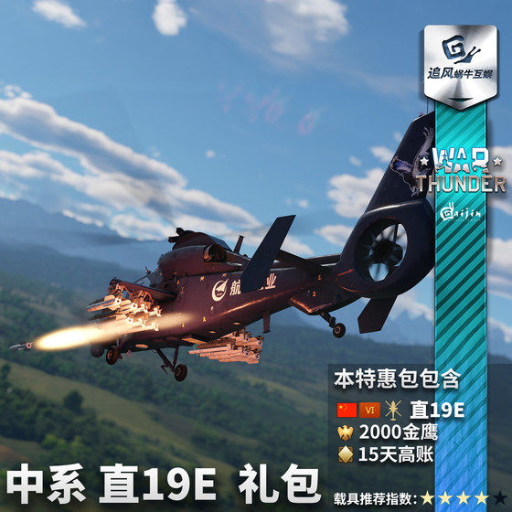 WarthunderWar Thunder Z-19E straight-19E