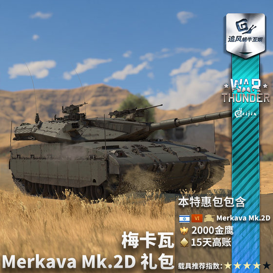 Warthunder comes with a Merkava gift pack