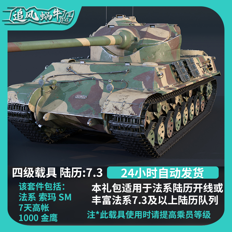 War thunder 战争雷霆 steam 索玛SM SOMUA SM 法国 追风蜗牛