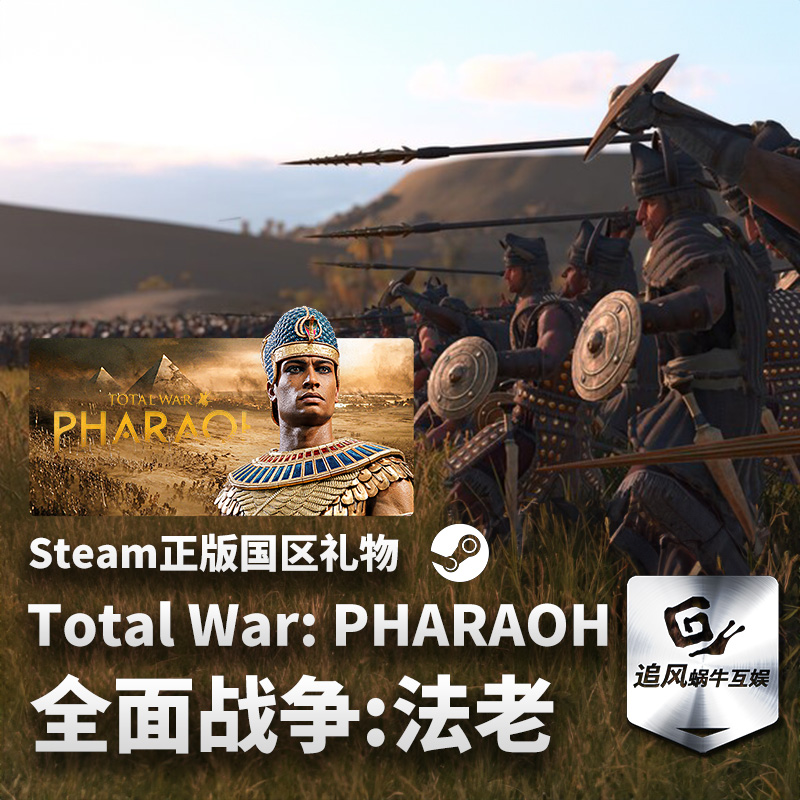 Steam 正版 PC 游戏 Total War: PHARAOH 全面战争:法老 国区 礼 - 图0