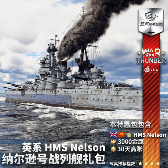 Warthunder British Nelson Gift Pack