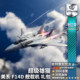 American F14D Tomcat Carrier-Based Fighter Gift Pack