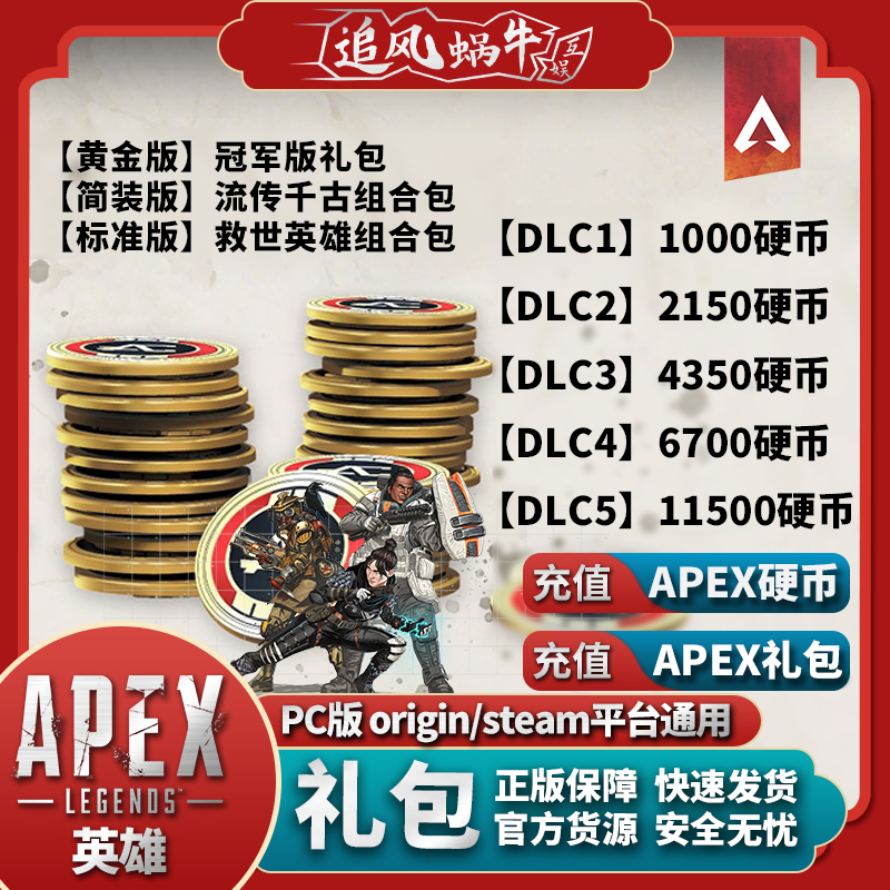 apex 英雄 apex金币通行证 1000金币 2150硬币 4350充值 CDKEY - 图0