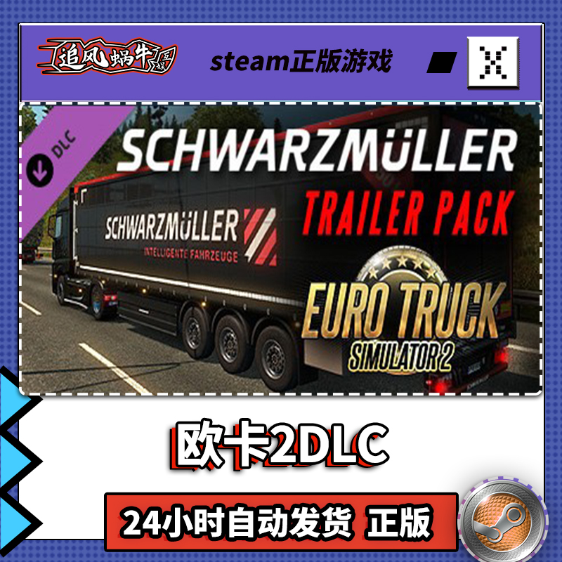 PC正版  Euro Truck Simulator 2 - Schwarzmüller Trailer Pack - 图2