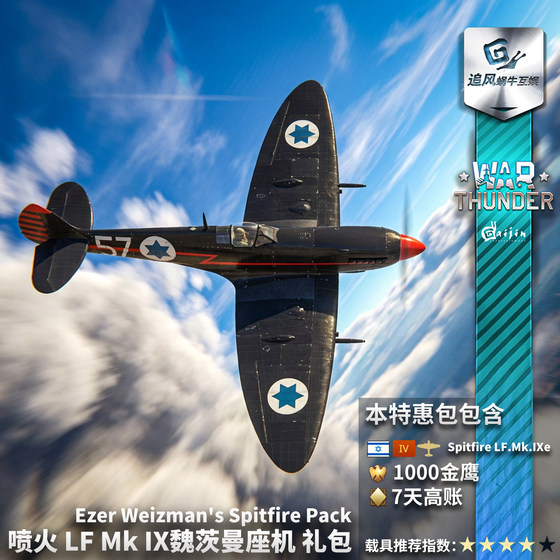 Warthunder Israel Spitfire Gift Pack