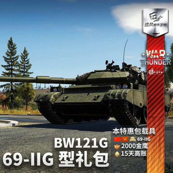 Warthunder mid-range 692G gift pack