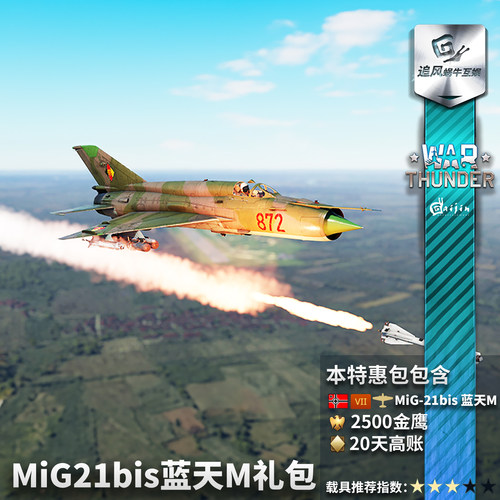 War thunder 战争雷霆 德系  MiG21bis Lazur-M 礼包 米格21 比斯 - 图1