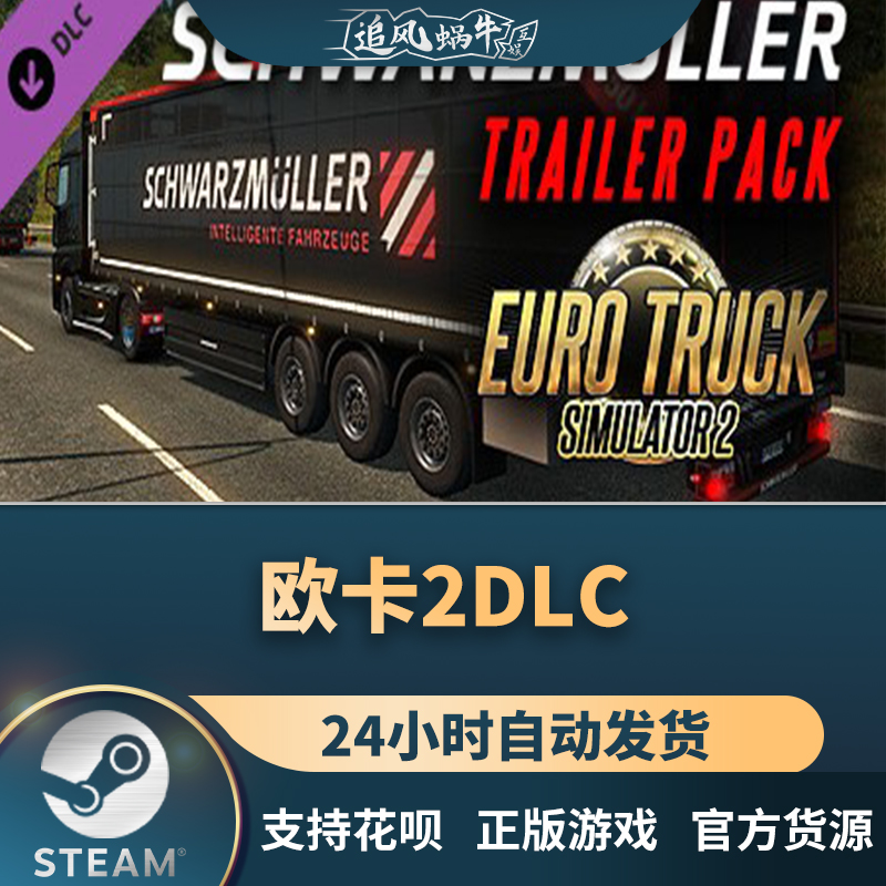 PC正版  Euro Truck Simulator 2 - Schwarzmüller Trailer Pack - 图3