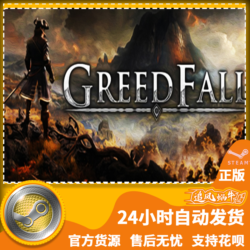 PC正版中文 steam游戏贪婪之秋 GreedFall国区礼物-图3