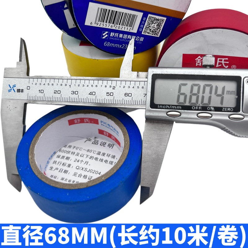 舒氏电工胶布PVC电胶布绝缘防水黑色胶布电线高温高压电工胶带,淘宝优惠券,粉丝福利购,淘宝优惠卷