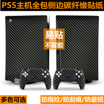 ps5 sticker digital version Sony PS5 host side protective film game machine carbon fiber CD driver version pain patch adhesive film