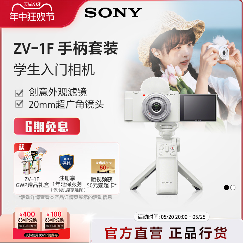 Sony/索尼  ZV-1F 学生数码相机  广角自拍 美颜亮肤  Vlog相机 - 图0