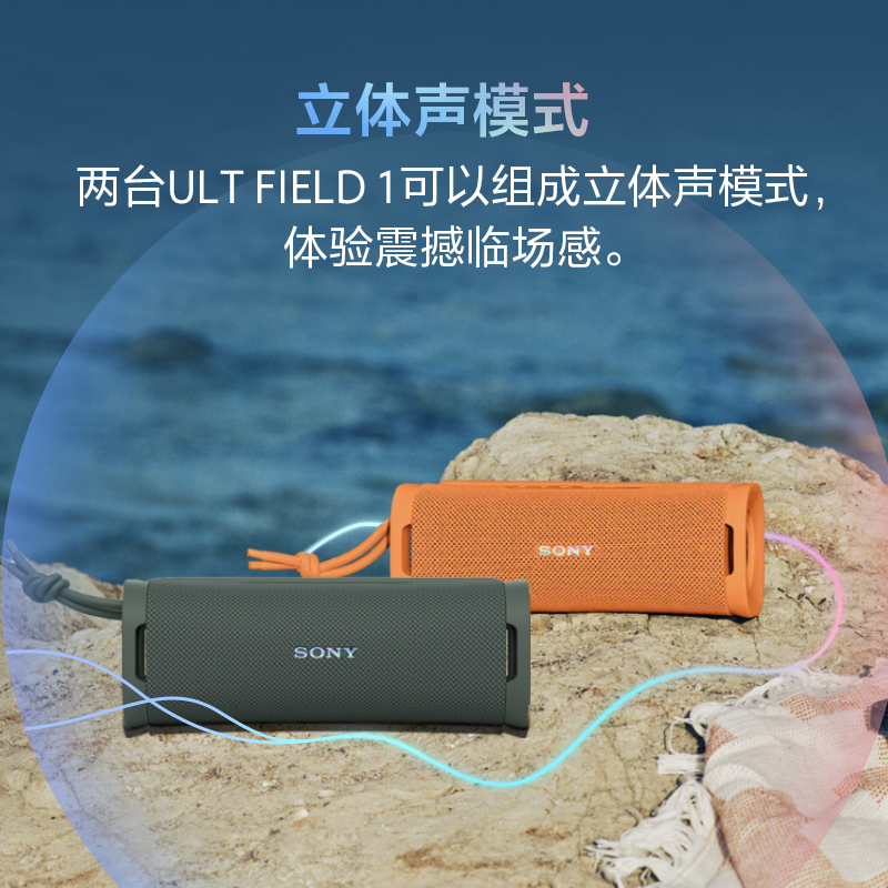 【全国国补】Sony/索尼音响 ULT FIELD 1 重低音便携式蓝牙音箱