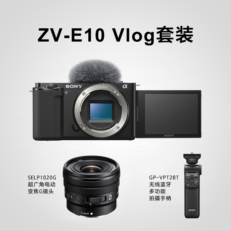 Sony/索尼ZV-E10L 半画幅微单相机 Vlog相机 美肤拍照