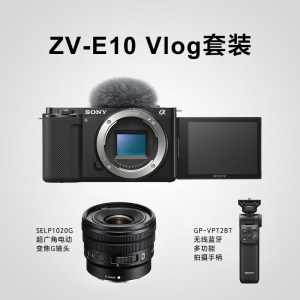 Sony/索尼ZV-E10L半画幅微单相机 Vlog微单相机 美肤拍照精准对焦