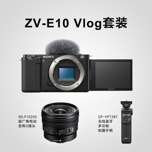 Sony索尼ZV-E10L半画幅微单相机Vlog相机美肤拍照