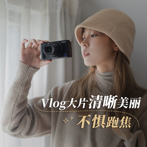 Sony索尼ZV-1女生入门数码相机美肤拍摄小巧轻便Vlog相机