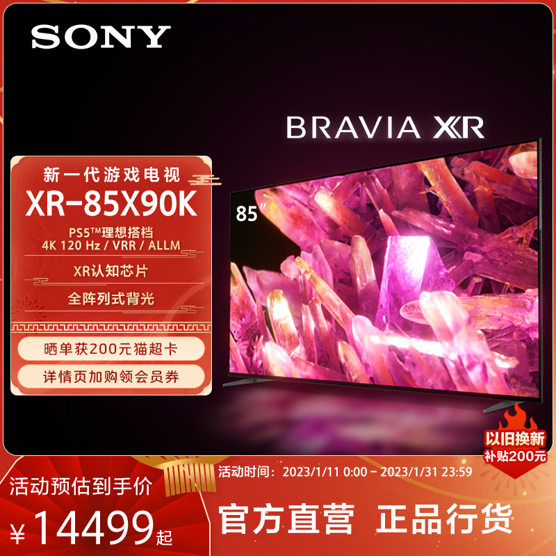 爱打扮(www.idaban.cn)，Sony/索尼 XR-85X90K 85英寸 4K HDR 安卓智能 新一代游戏电视