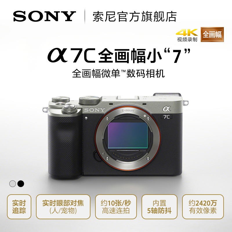 Sony/索尼 Alpha7C索尼全画幅微单相机ILCE-A7C-图0