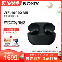 Sony Sony WF-1000XM5 Double Core Noise Reduction Flagship Genuine Wireless Headphone Noise Reduction Bean 5 WFM4 Upgrade