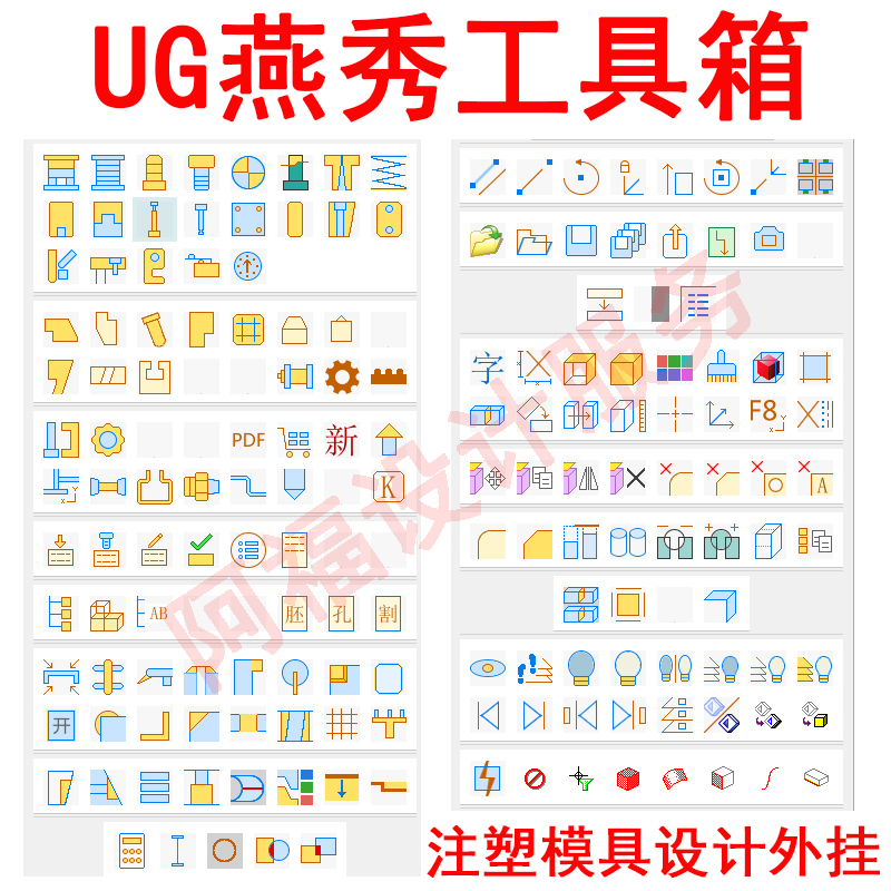 ug星空软件7.9插件6.936辅助编程后处理燕秀工具箱胡波设计标准件 - 图1