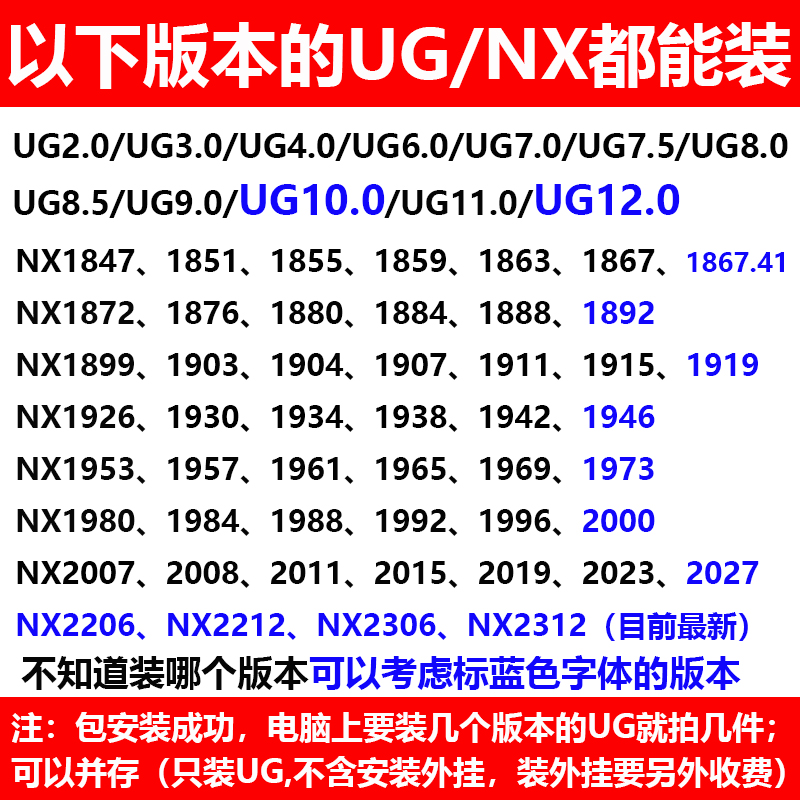 UG远程安装NX12.10.8.2023.2206.2212.2306最新版本nx2312软件包4-图0