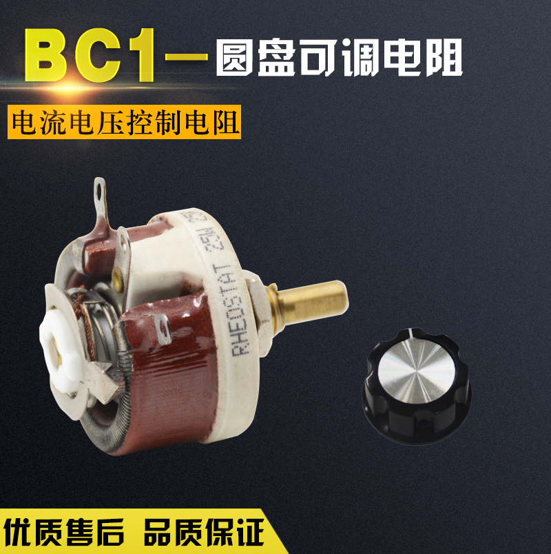 BC1 美式大功率磁盘圆盘可调电阻滑动变阻器 25W50W100W150W500W - 图2