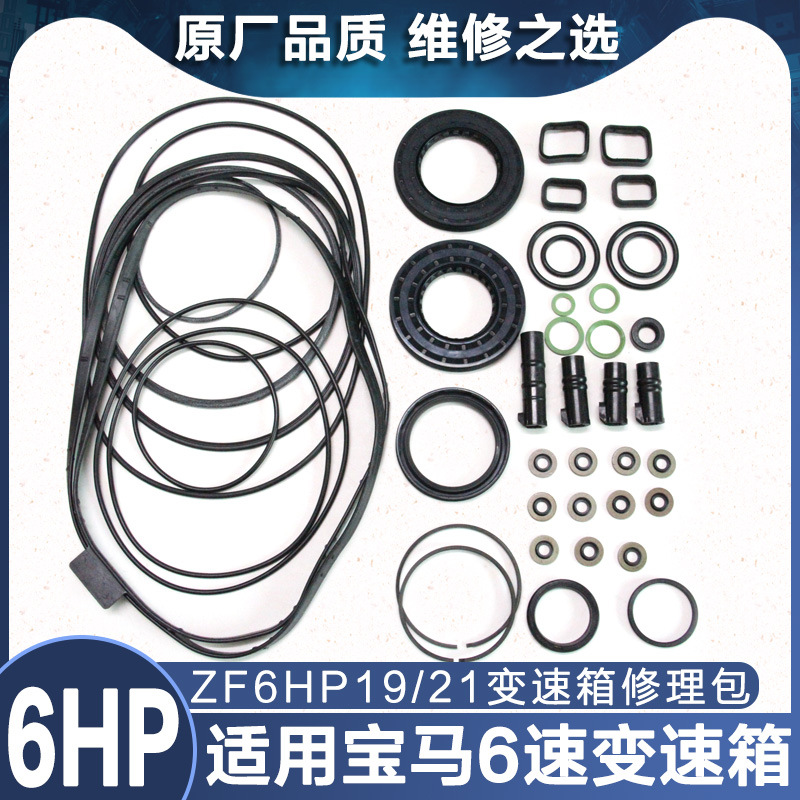 适用宝马6HP19/21变速箱波箱修包修理包维修包离合器片摩擦片 - 图0