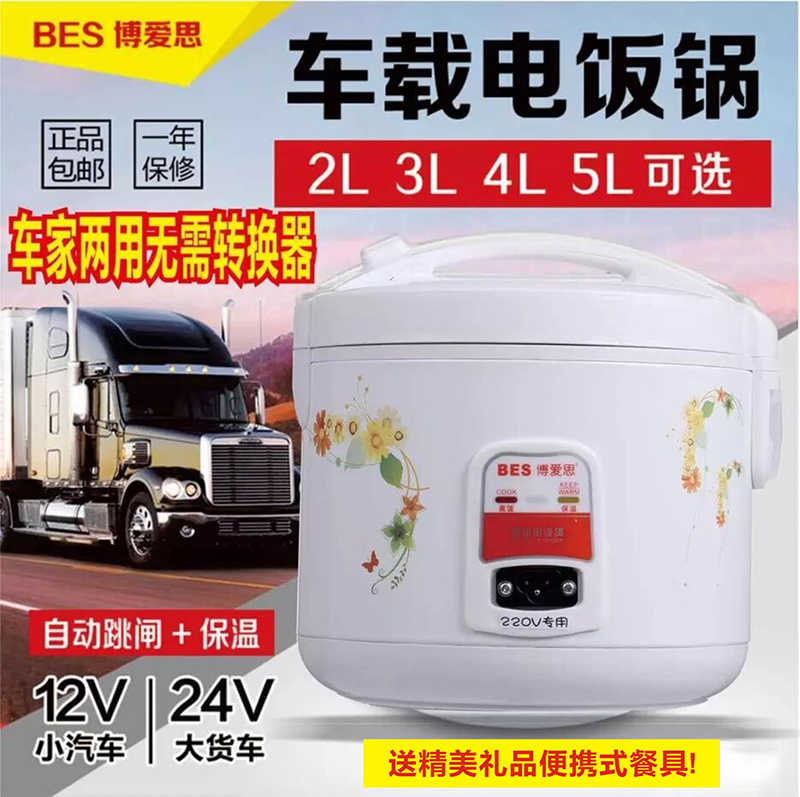 博爱思车载电饭煲 2L3L4L5升车用电饭锅12V小车 24V 大货车电饭锅 - 图0