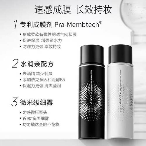 PRAMY柏瑞美定妆喷雾持久不脱妆干皮油皮控油散粉博瑞防水保湿女 - 图2
