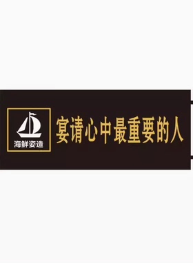海鲜刺身拼盘迎客定制牌