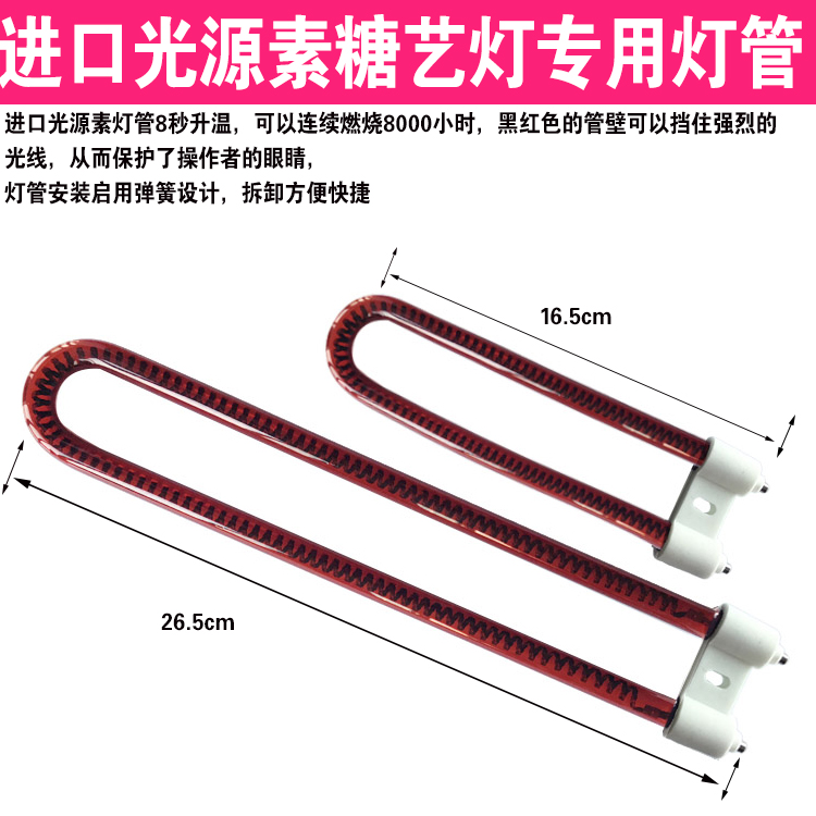 灯管孔明糖艺糖艺灯配件糖艺工具套装U形灯恒温灯翻糖护眼加热灯 - 图1