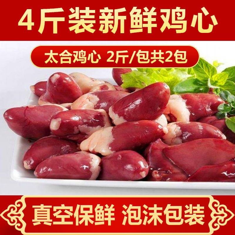 Fresh chicken hearts, raw chicken hearts, chicken giblets, chicken heart eyes, frozen fresh chicken hearts, barbecue ingredients, marinated 2 pounds, 4 pounds, 5 pounds