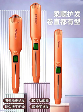 芭铂斯夹板P13直板夹离子烫夹板200度大中小号拉直板快速直发橙色