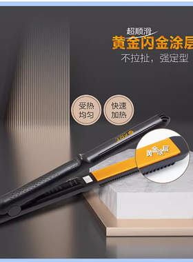 FBT夹板窄小型弧形平板夹板夹垫发根负离子黄金陶瓷直卷两用F8178