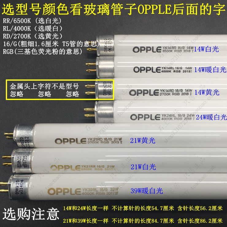 欧普OPPLE T5镜前灯灯管三基色14W/21W/24W/39W YK24RL16/G 4000K - 图0