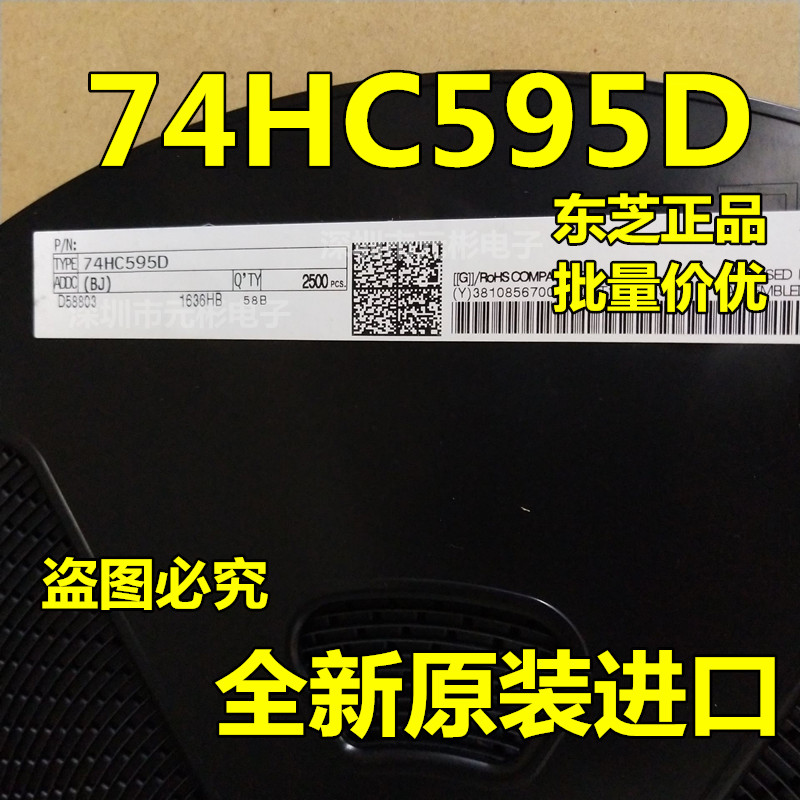 东芝原装 74HC595D 74HC164D 74HC4051D 贴片 原装正品 兼容NXP - 图0