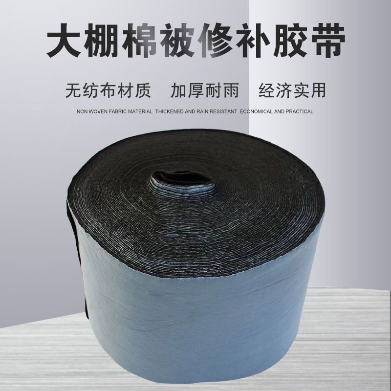 大棚棉被修补专用PE胶带毛毛无纺布篷布修复耐晒防漏水补丁自粘贴,淘宝优惠券,粉丝福利购,淘宝优惠卷