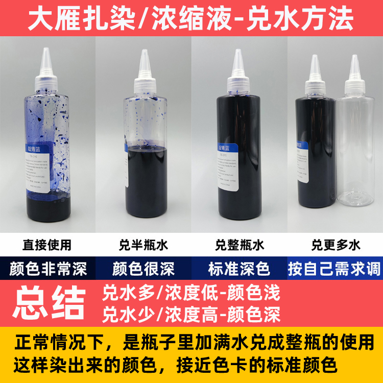 大雁扎染专用染料diy手工冷水染免煮颜料靛蓝大瓶浓缩原液250ML - 图1