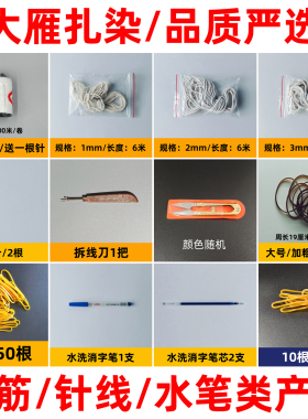 大雁扎染工具材料组合包
