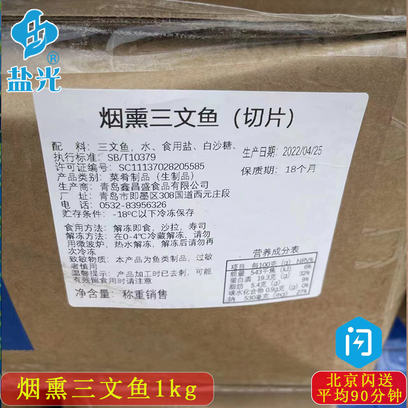 烟熏三文鱼400-500g鲑鱼新鲜鱼中段切片净肉生鲜生鱼片鱼生宝辅食-图1