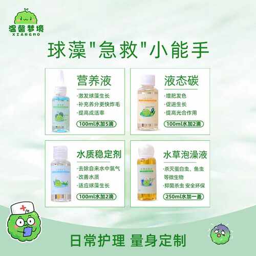 marimo幸福海藻球营养液微景观球藻生态瓶水培植物液态碳家用养护 - 图2