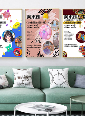 环创美术课程体系美术室绘画室挂画挂图海报教室美术知识宣传