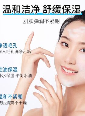 【男女通用】氨基酸保湿美白洁面