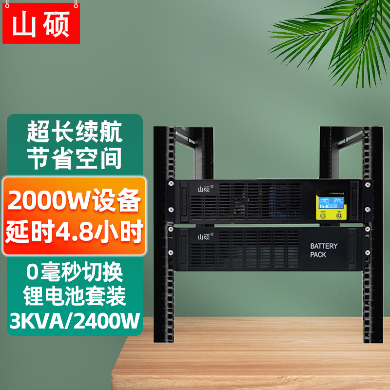 山硕车载锂电池ups不间断电源220V在线式1KVA3KVA6KVA10KVA防断电-图1