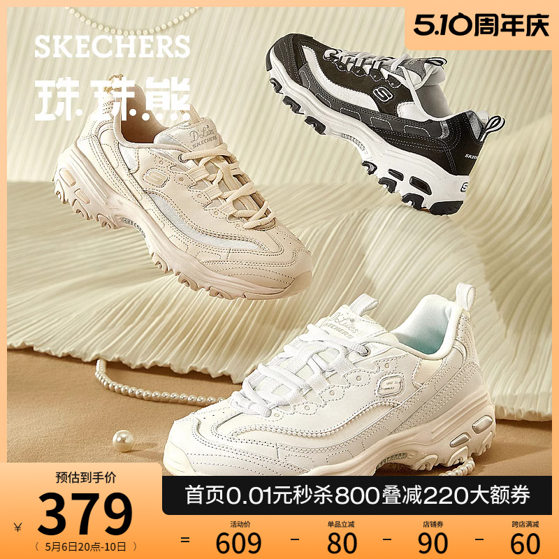 Skechers斯凯奇珠珠熊小白鞋女鞋增高小香风珍珠熊猫鞋老爹鞋 - 图0