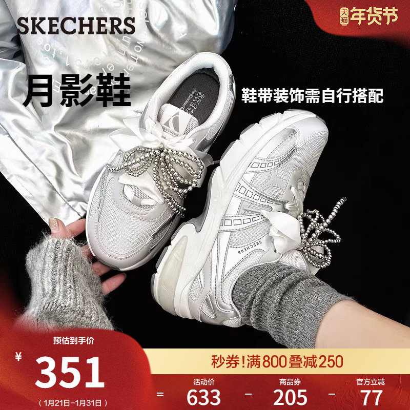 成毅同款|斯凯奇月影鞋|女鞋银色老爹鞋春季流行时尚厚底休闲鞋,淘宝优惠券,粉丝福利购,淘宝优惠卷