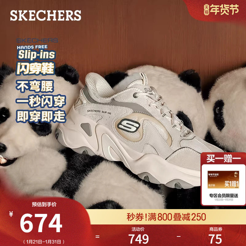 【成毅同款】斯凯奇DL5.0熊猫鞋男女老爹鞋轻质缓震休闲鞋运动鞋,淘宝优惠券,粉丝福利购,淘宝优惠卷