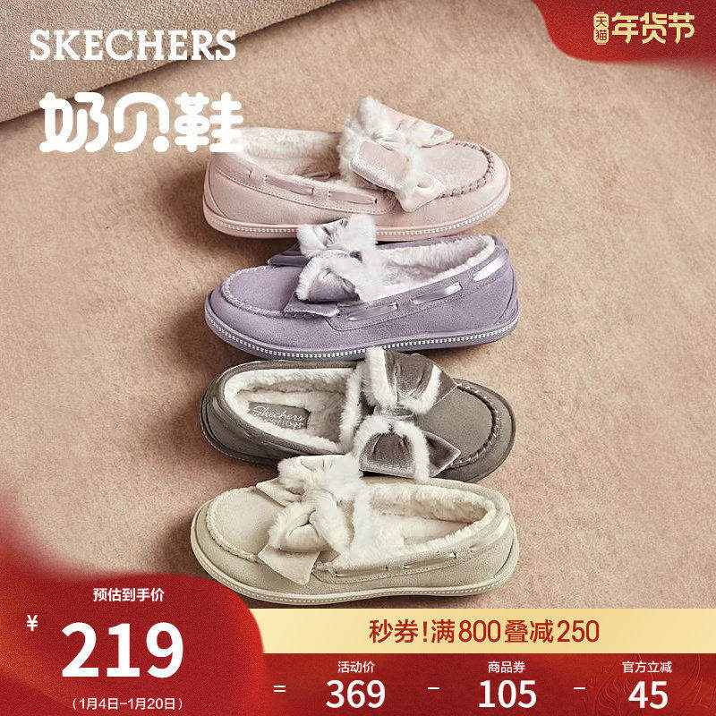 斯凯奇奶贝鞋|冬季女鞋加绒保暖乐福鞋豆豆鞋玛丽珍鞋蝴蝶结单鞋,淘宝优惠券,粉丝福利购,淘宝优惠卷